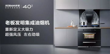 老板電器沈偉濃 中式蒸箱時代已經到來