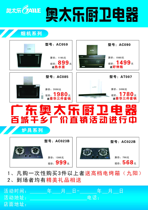 奧太樂電器 品質生活的智能守護者